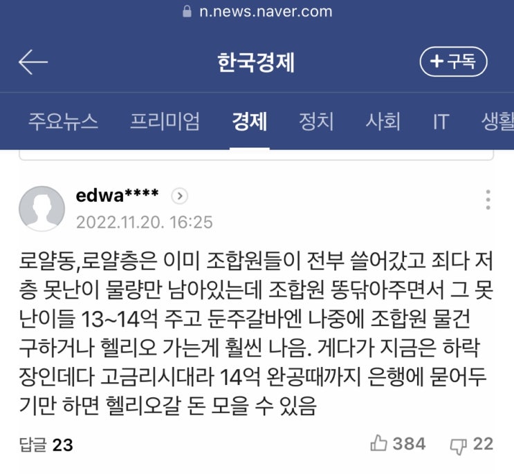 부알못 :: 둔촌 주공. 이게 맞지 않나??