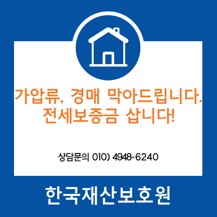 서울 도봉구 쌍문동 부동산경매, 가압류 막아드립니다.