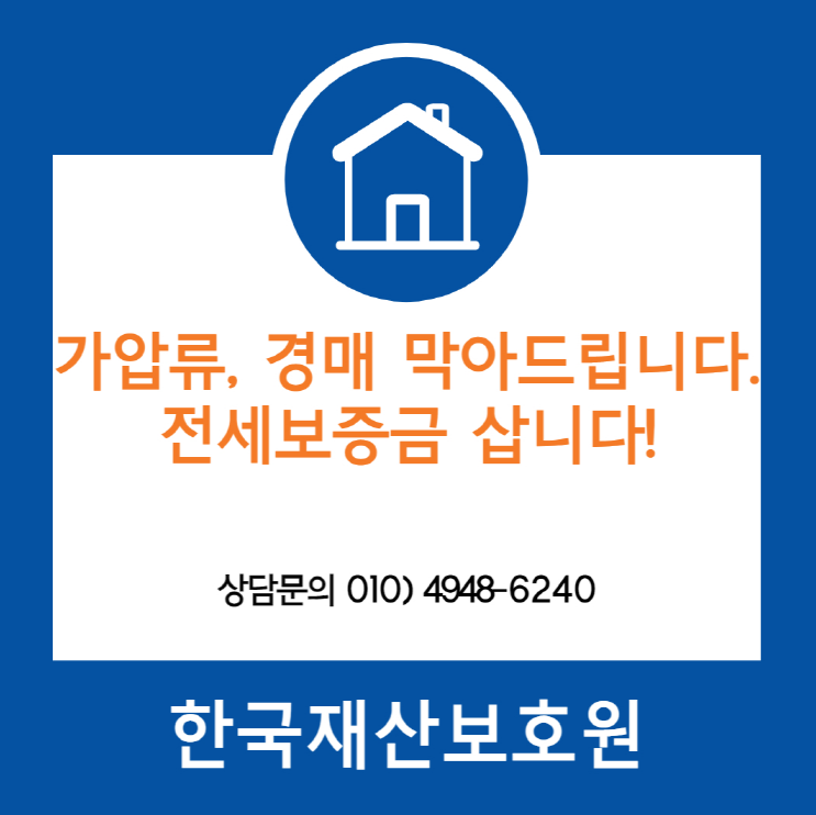  서울 도봉구 쌍문동 부동산경매, 가압류 막아드립니다.