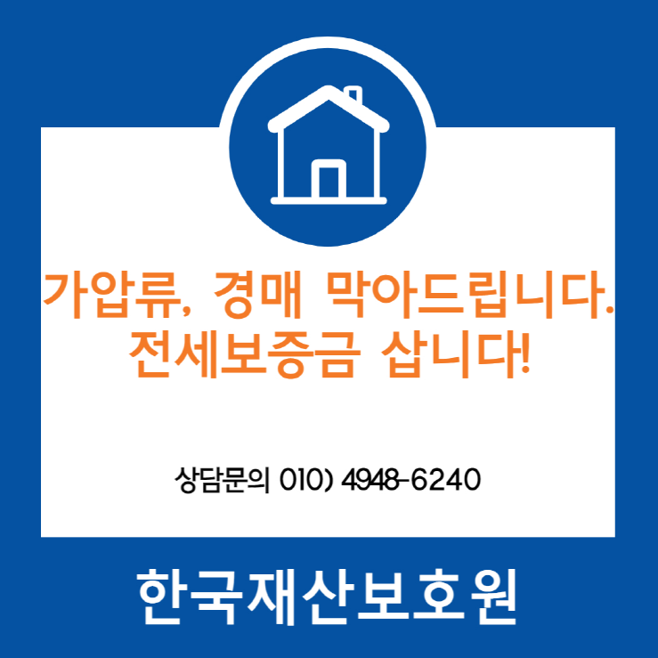 서울 도봉구 창동 부동산 경매, 가압류 막아드립니다.