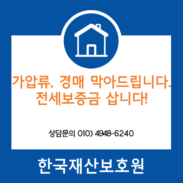  서울 도봉구 창동 부동산 경매, 가압류 막아드립니다.