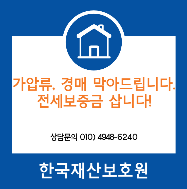 서울 강북구 수유동 부동산경매, 가압류 막아드립니다.