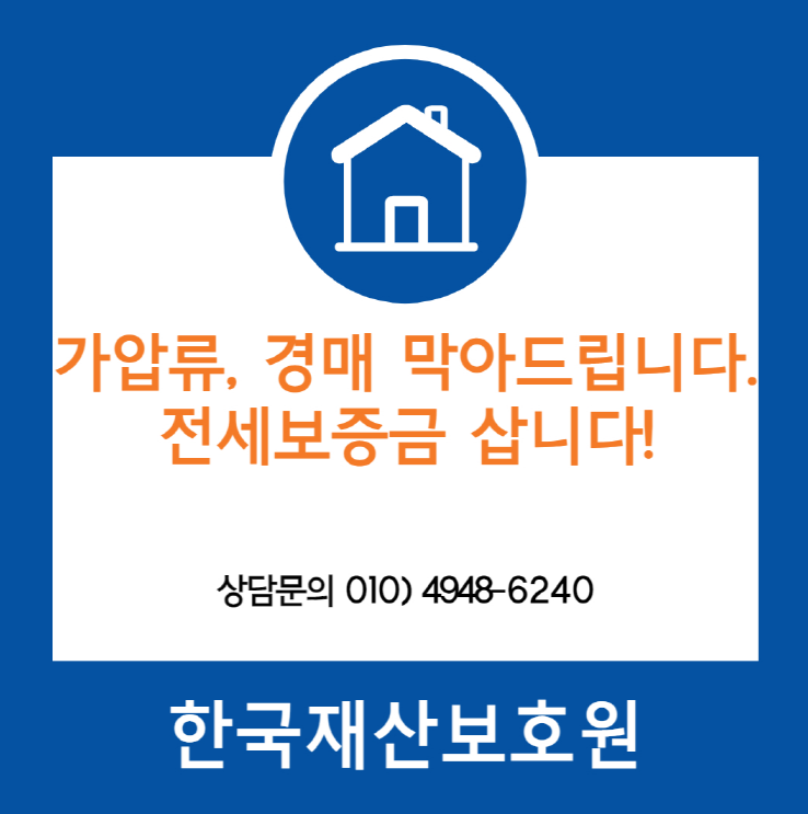  서울 강북구 수유동 부동산경매, 가압류 막아드립니다.