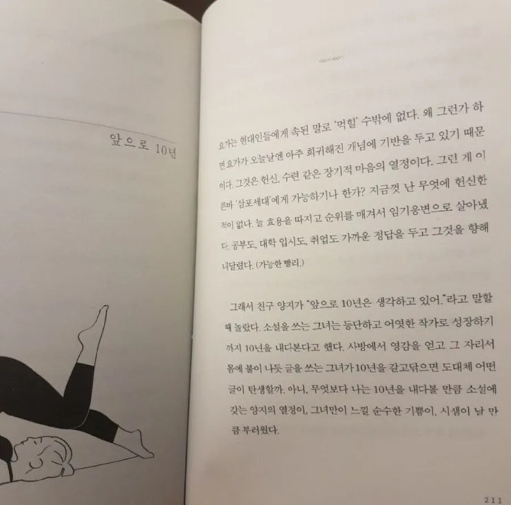  요가 매트만큼의 세계, 삶의 균형을 찾아가는 일상 회복 에세이
