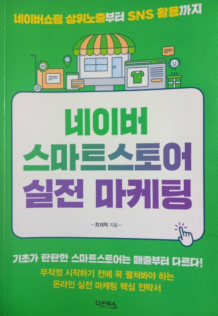 <b>쇼핑몰운영관리</b> 마케팅 대행사에 돈 쓰지 말고 이거 보자