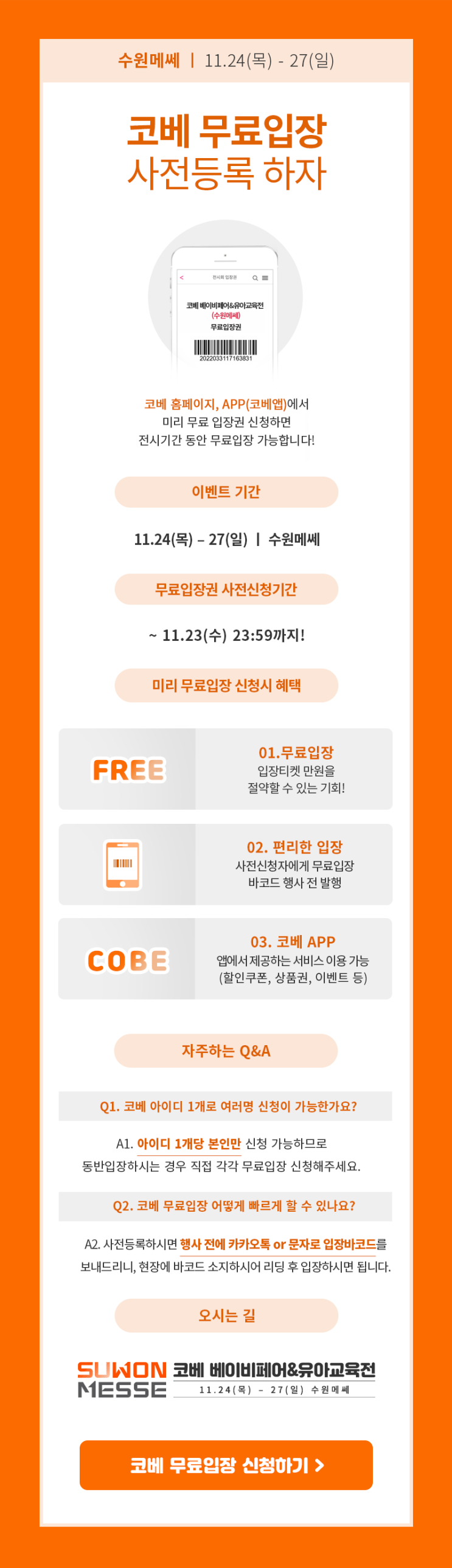  11월 수원 코베 베이비페어