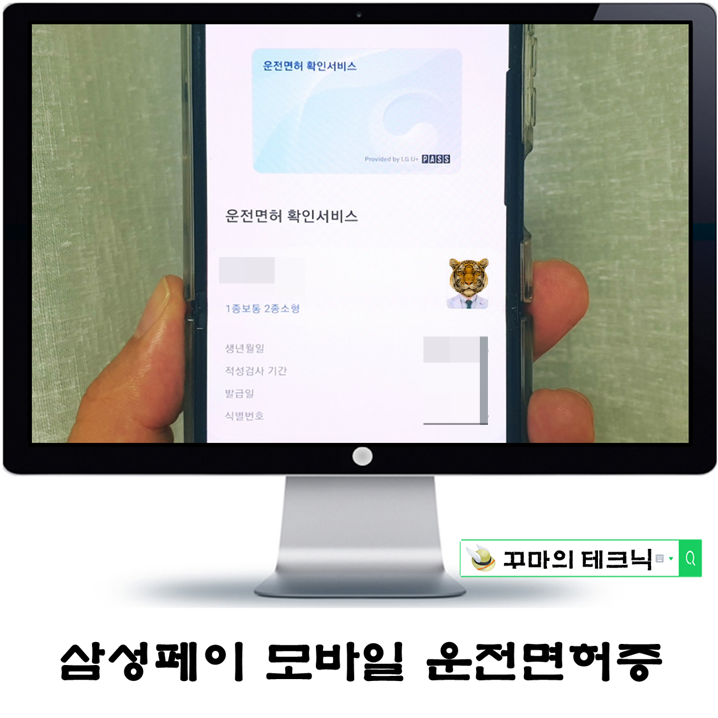  삼성페이 모바일 운전면허증 등록 및 사용방법