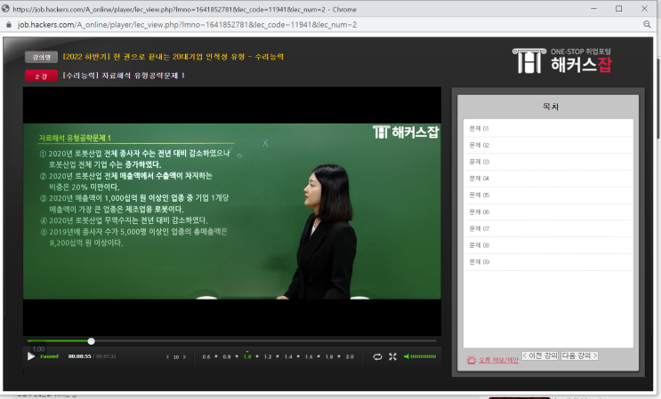  해커스 인적성, 20대기업 인적성 교재 _ 화이팅