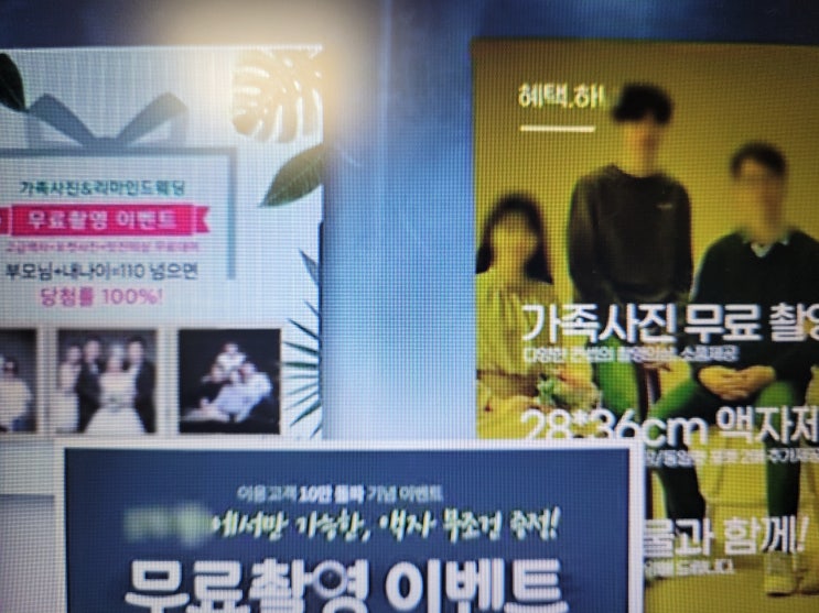  무료 가족사진 촬영 이벤트 상술인지 아님 사기인지