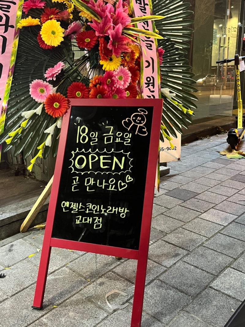 교대역] 엔젤스 코인노래방 ㅡ완공모습 업데이트 : 네이버 블로그