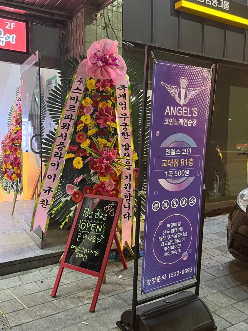 교대역] 엔젤스 코인노래방 ㅡ완공모습 업데이트 : 네이버 블로그