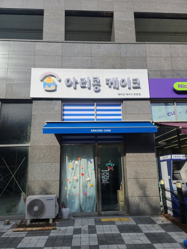 아리콩케이크 - 군포 수제케이크 & 레터링케이크