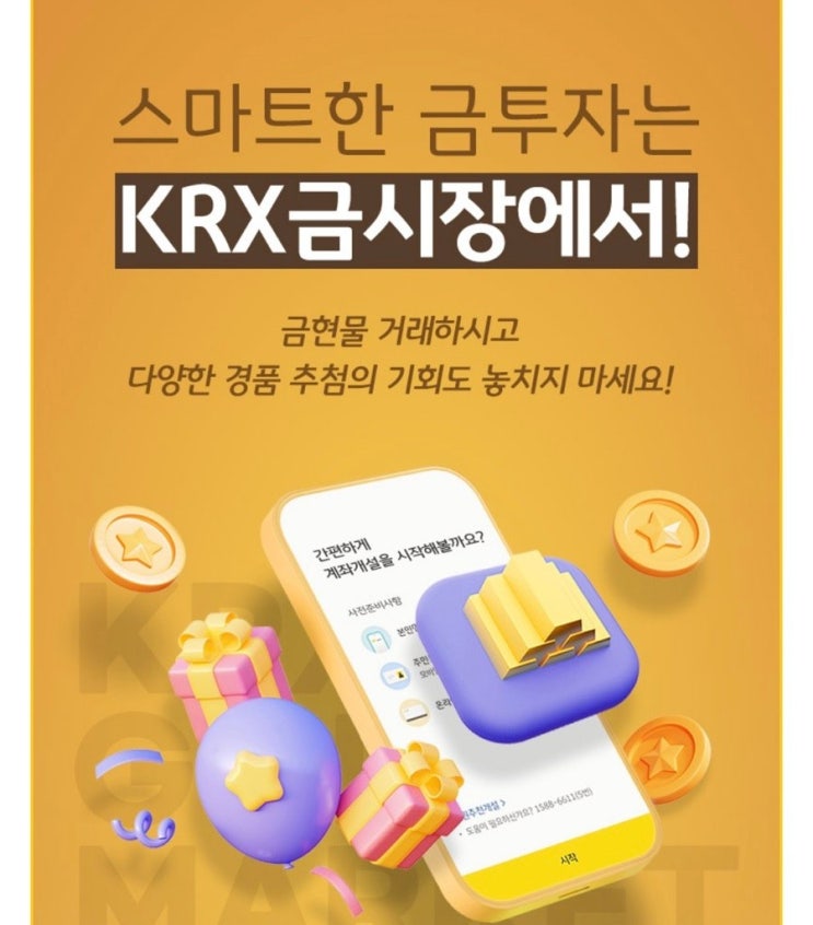 [앱테크] 깨비증권(KB증권) 금현물계좌 KRX 신규 이벤트 - 선착순 스타벅스 아메리카노