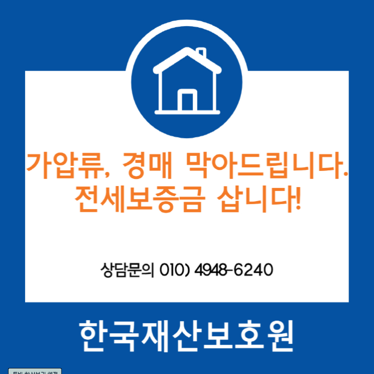 서울 성북구 길음동 아파트 경매, 가압류 막아드립니다.