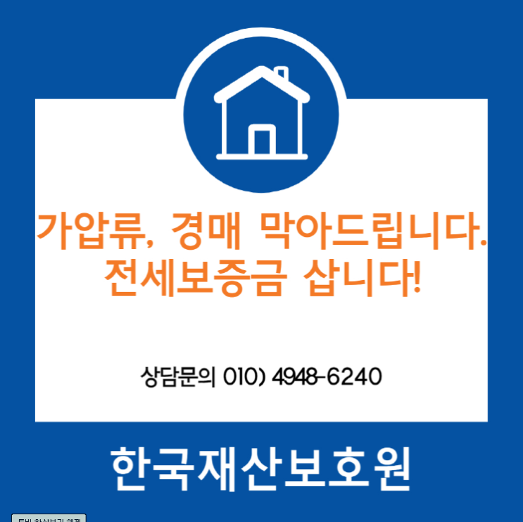  서울 성북구 길음동 아파트 경매, 가압류 막아드립니다.