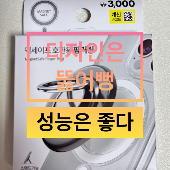  없어서 못 산다는 다이소 맥세이프 아이템 2탄(ft. 맥세이프 핑거링)