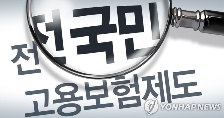 "고용보험 몰랐던 임기제 공무원, 임용 3개월 지나도 가입 가능" "고용보험 몰랐던 임기제 공무원, 임용 3개월 지나도 가입 가능"
