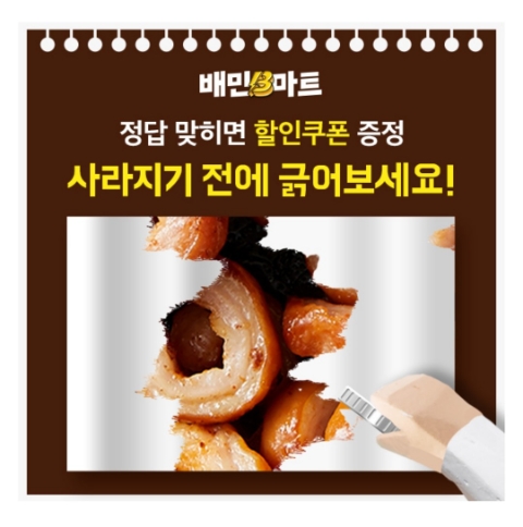  11월 20일 캐시워크 돈버는퀴즈 배민B마트 정답