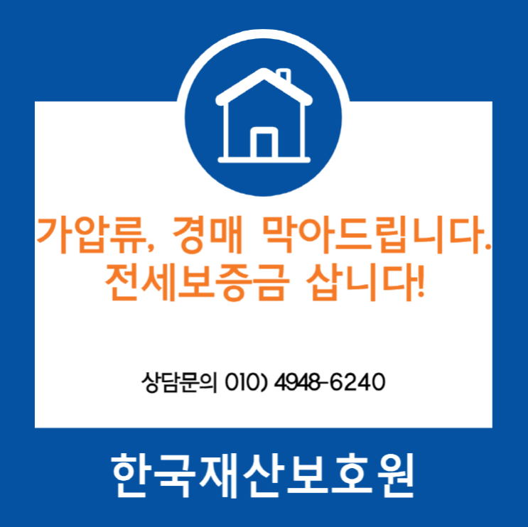 서울 중랑구 묵동 부동산 경매, 가압류 막아드립니다.