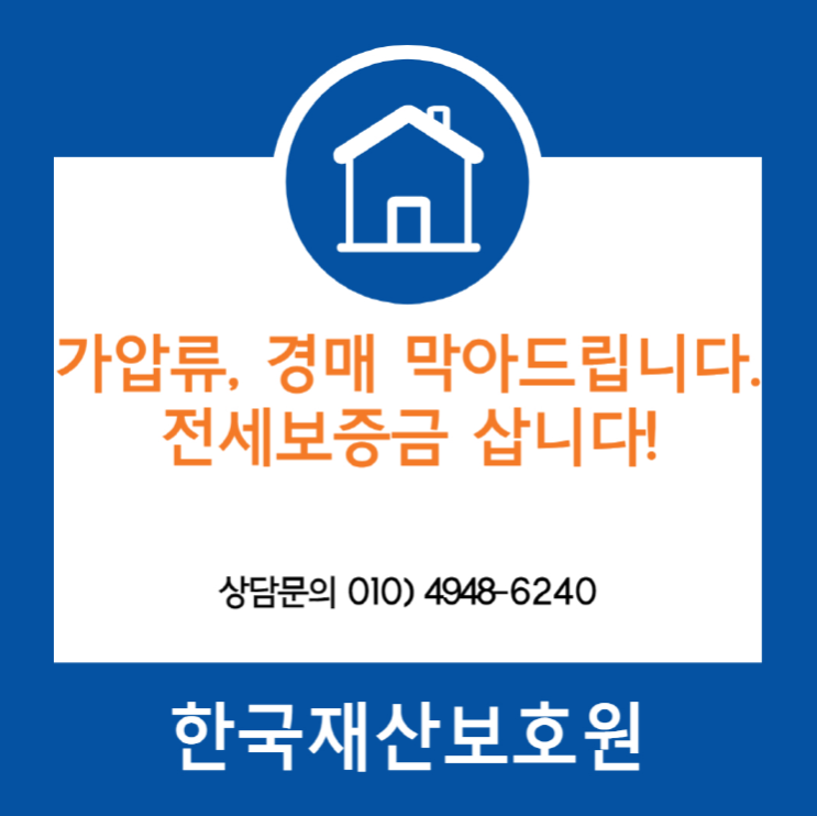  서울 중랑구 묵동 부동산 경매, 가압류 막아드립니다.