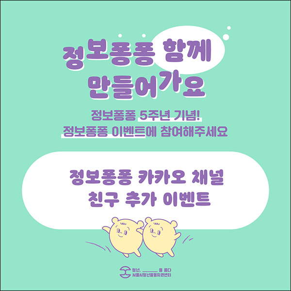 정보퐁퐁 카톡공유 이벤트(스벅 740명)추첨 정보퐁퐁 카톡공유 이벤트(스벅 740명)추첨