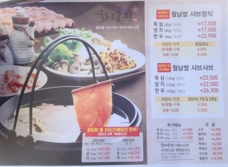  호수를 보며 샤브샤브를? 아산 화담원 신정호점