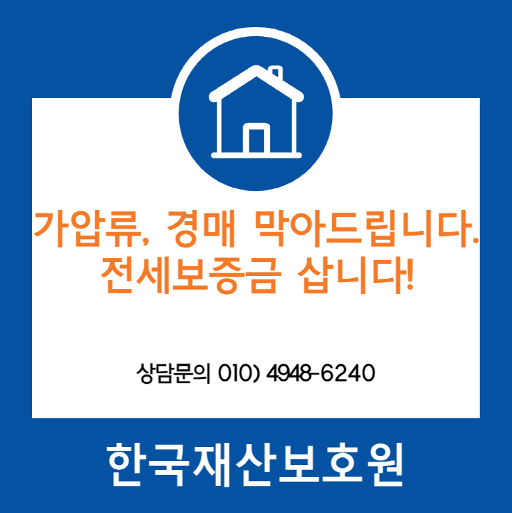  서울 동대문구 제기동 부동산 경매, 가압류 막아드립니다.
