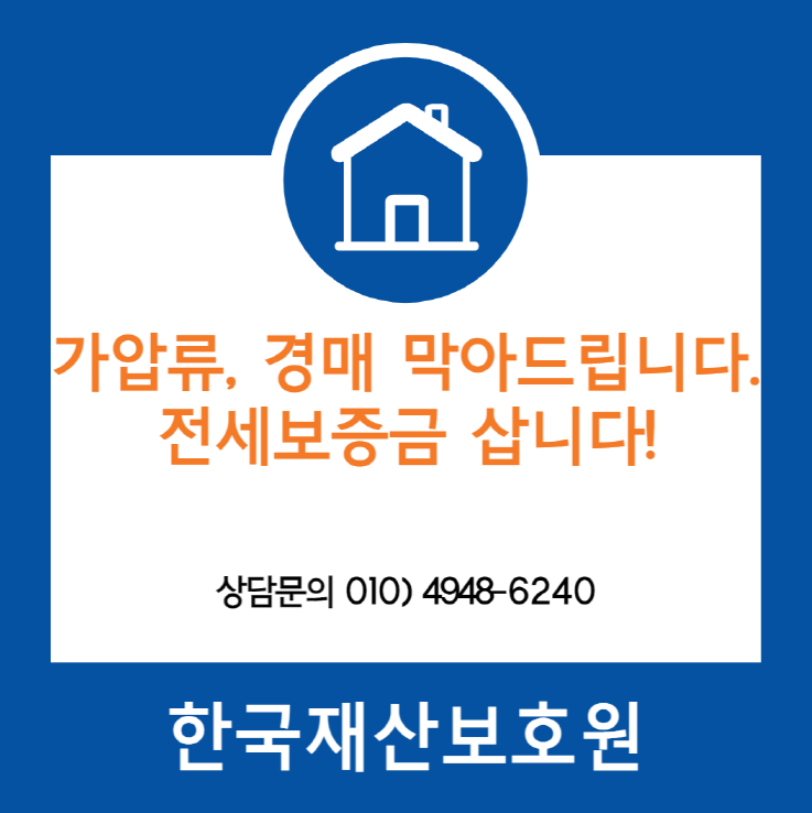 서울 동대문구 제기동 부동산 경매, 가압류 막아드립니다.