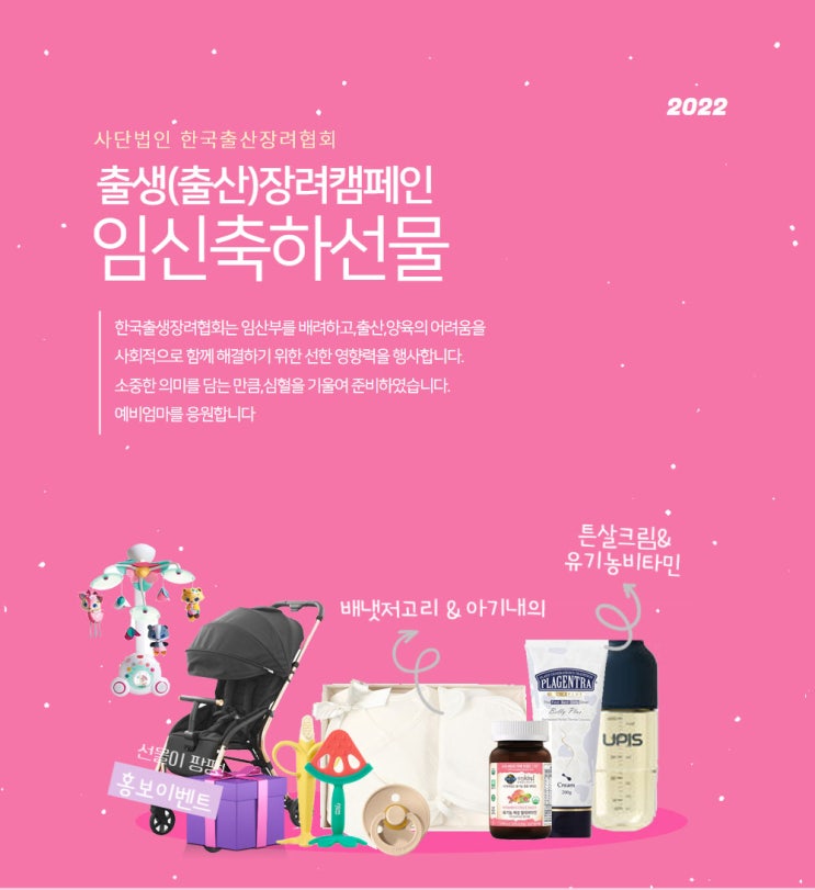  [무료임신축하박스]한국출산장려협회 임신축하선물 신청해요!