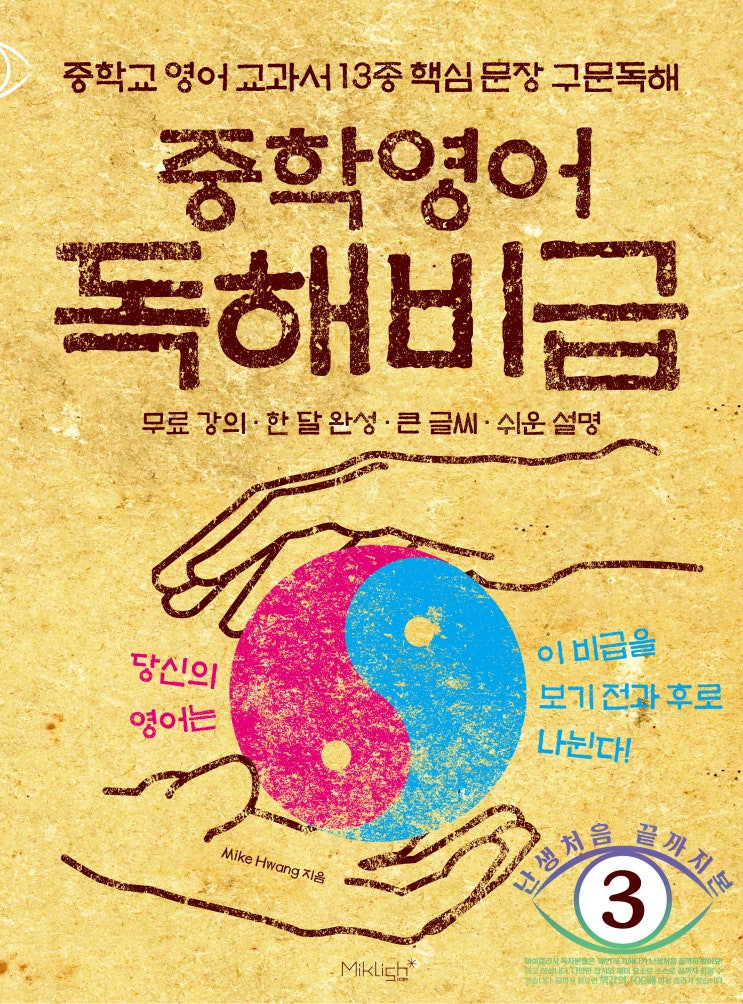  영어 기초 구문 독해책 추천 : "중학영어 독해비급"