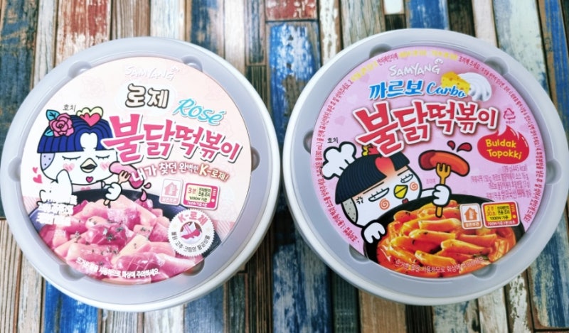 편의점 떡볶이 리뷰 (까르보불닭떡볶이, 로제불닭떡복이)
