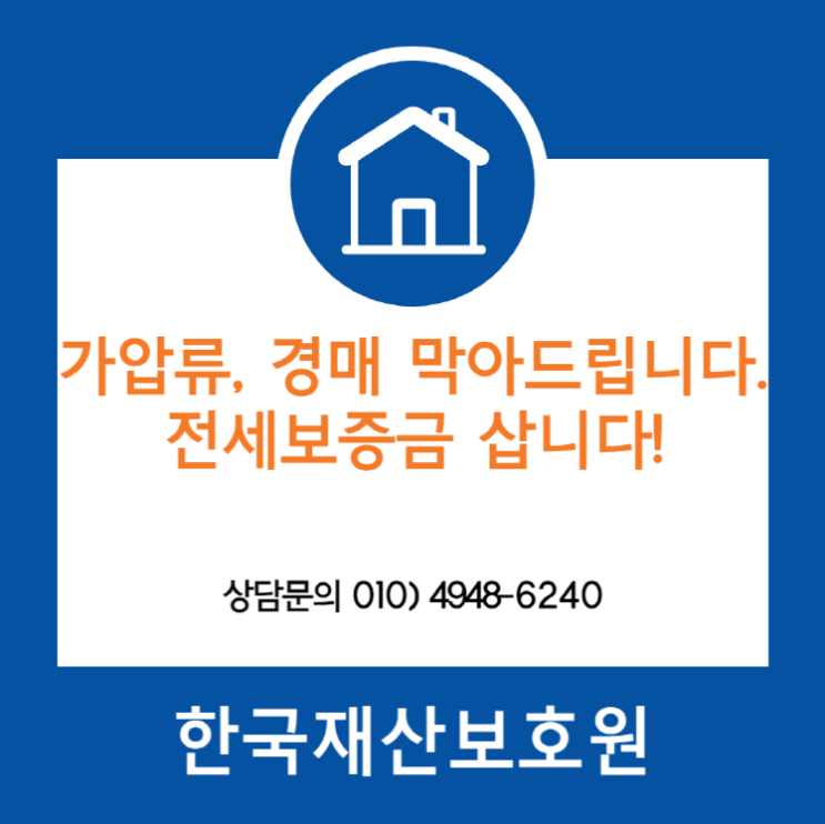 서울 중랑구 중화동 부동산 경매, 가압류 막아드립니다.