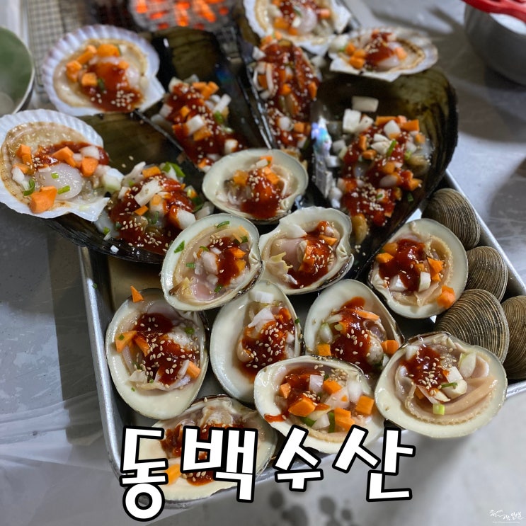  [서천 맛집] 서천연수원 맛집 동백수산