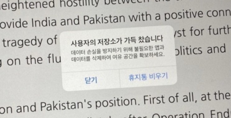  [Q&A] 아이패드 메모리 저장소 부족, 데이터 저장이 안됩니다(데이터 손실 방지?)