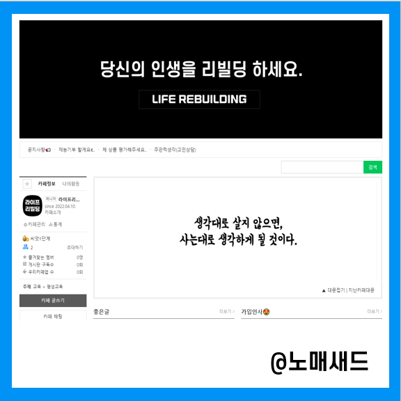 라이프리빌딩 카페 개설(성공하러 갑시다.) 라이프리빌딩 카페 개설(성공하러 갑시다.)