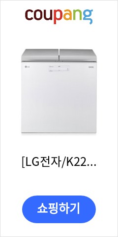 [LG전자/K221LW121] 김치냉장고 뚜껑형219L/린넨화이트.메탈/김치톡톡.1등급/22년형/2도어/전국무료배송.폐가전수거, 구입시 K222LW121 신형으로 배송설치 아직도
