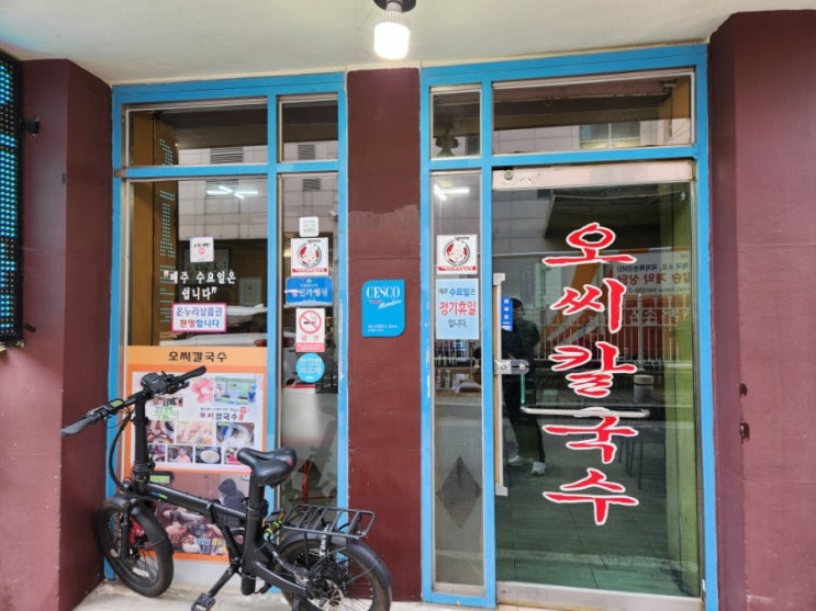  장태산 맛집 대전역 중앙시장 오씨칼국수 물총칼국수 맛집 주차장정보