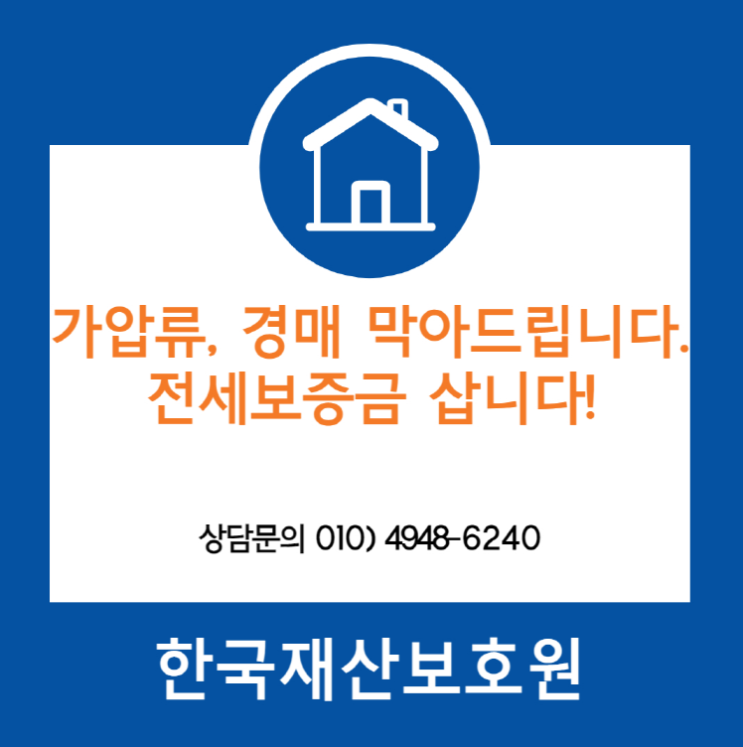서울 성북구 길음동 부동산 경매, 가압류 막아드립니다.