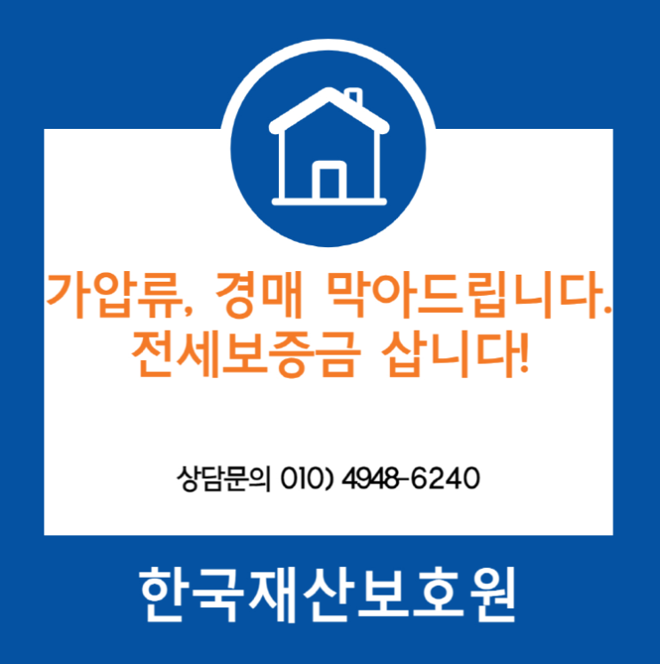  서울 성북구 길음동 부동산 경매, 가압류 막아드립니다.
