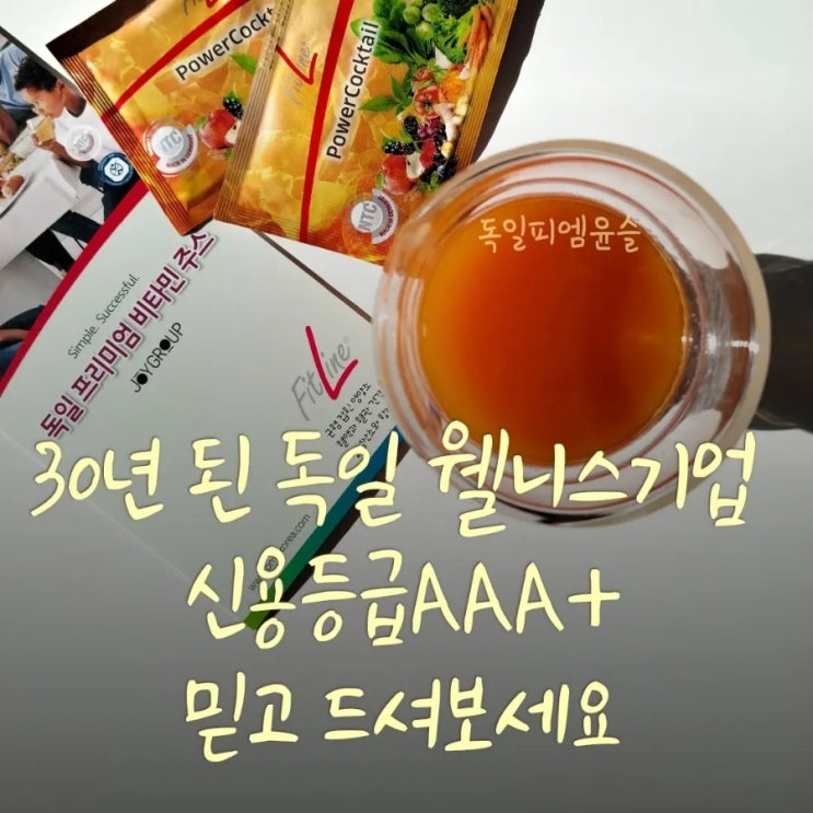 피트라인 파워칵테일의 놀라운 효능