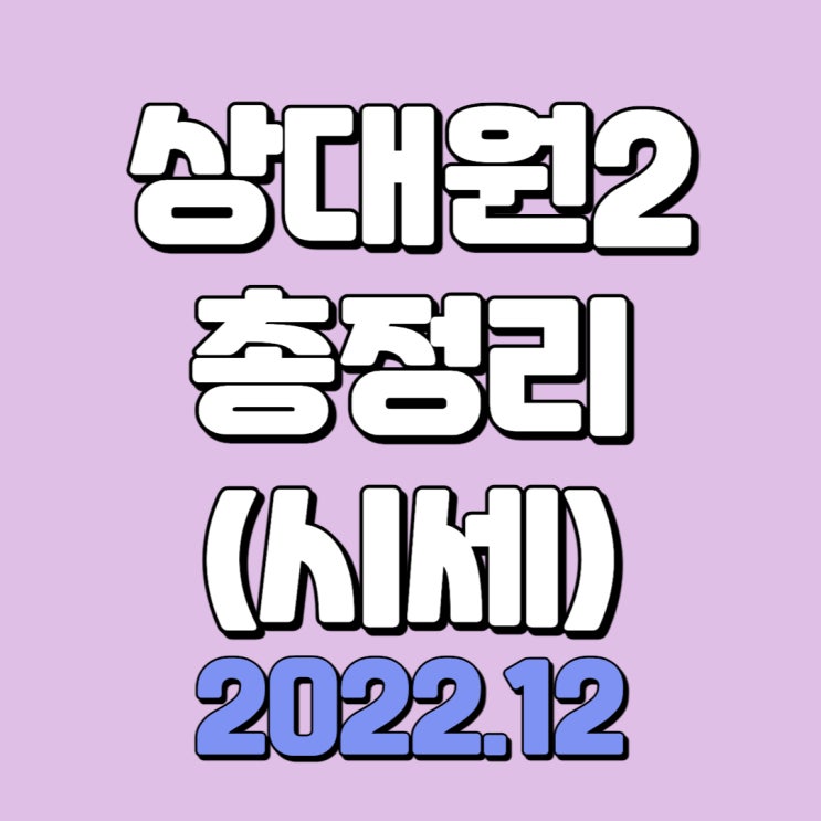 성남 상대원2구역(비조정) 총정리 (2022.12)