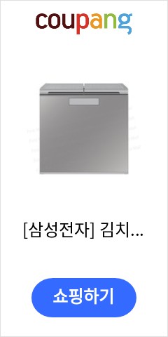  [삼성전자] 김치플러스 221L 뚜껑형 김치냉장고 본사설치 2도어 김치냉장고 RP22T3111Z3B, RP22A3111Z3 오늘 이가격이면 득템