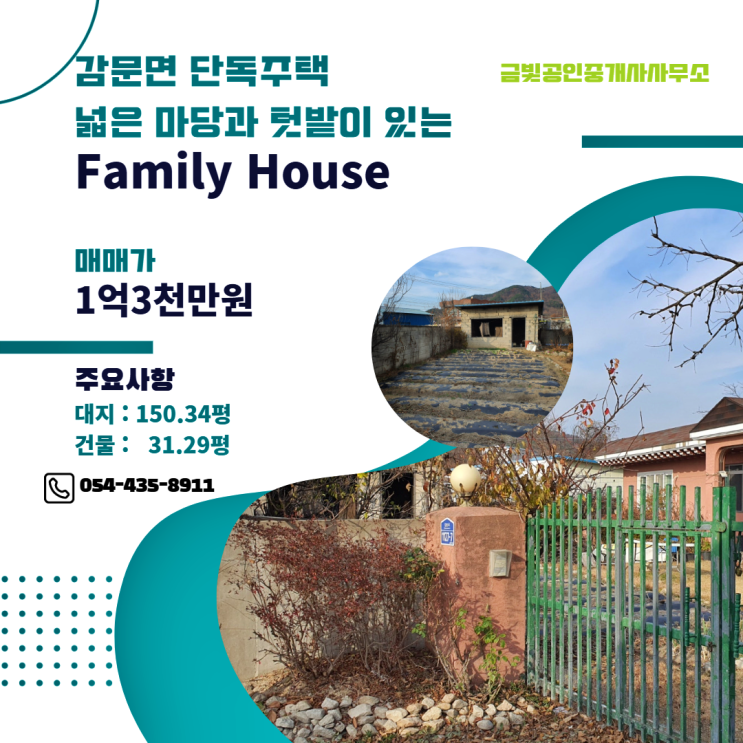 (김천 단독주택 매매)김천시 감문면 넓은 마당과 텃밭을 보유한 Family House