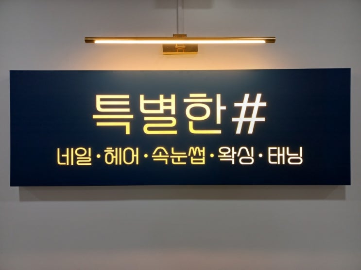  청라미용실추천 특별한# 염색 클리닉