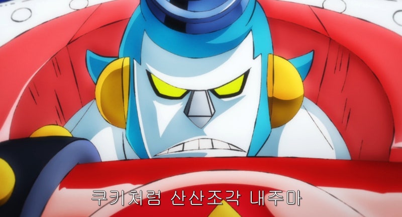 [원피스 1041화 애니] 악마의 열매 능력자 야마토 변신, 프랑키 Vs 사사키(해외애니메이션 추천) : 네이버 블로그