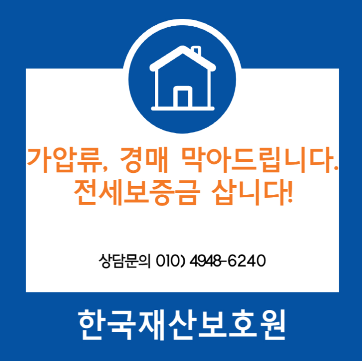 서울 중랑구 상봉동 부동산 경매, 가압류 막아드립니다.