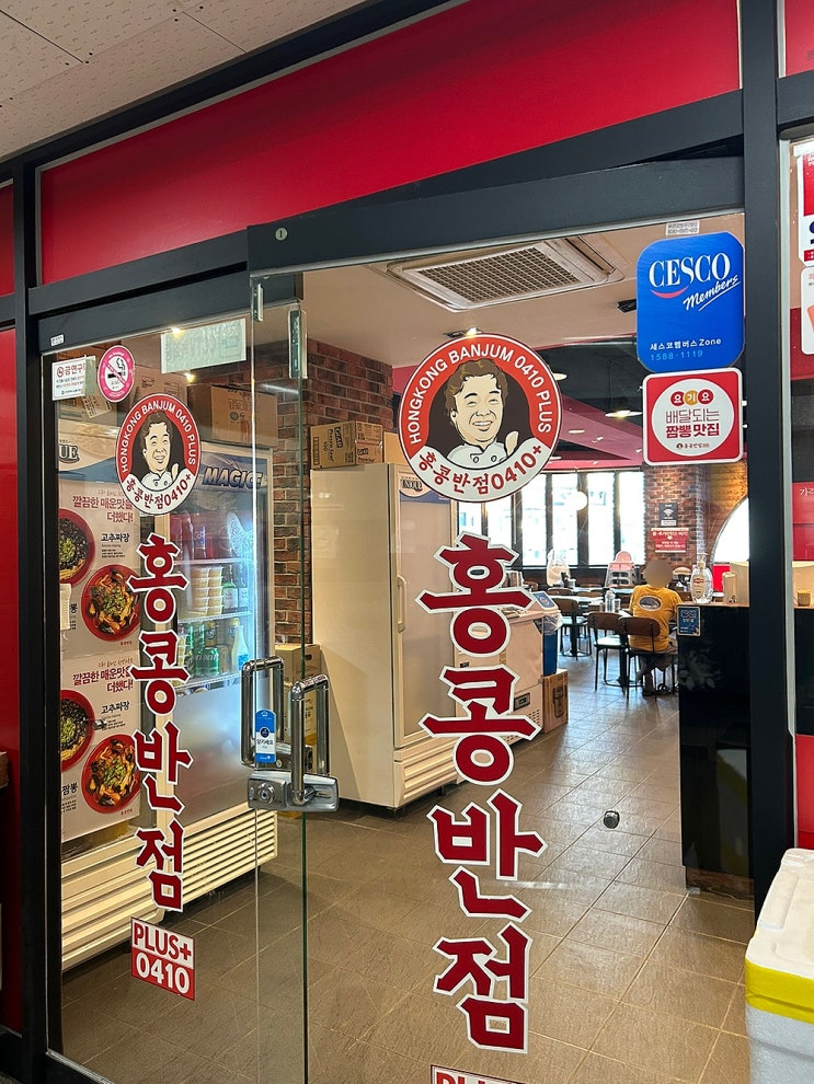 홍콩반점0410 인천논현점 홍콩반점0410 인천논현점