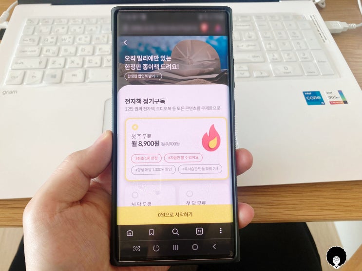  밀리의 서재 해지 및 구독권 무료 할인 방법, PC 이용 후기 와 가격 정보, 책 검색 ( 앱 apk 설치 )