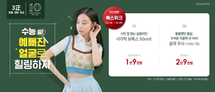  수능끝 대학가면 예뻐지는법? 수험생 수험표 할인이벤트