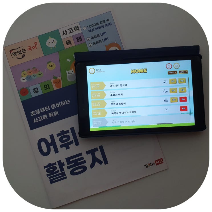  7세 문해력 맛있는국어키즈 학습으로 사고력독해 길러요